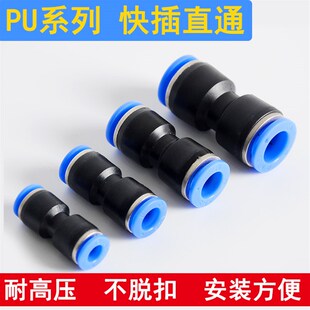气动接头PU快插直通气泵二氧化碳硬气管硬管快插塑料快速接头6-12