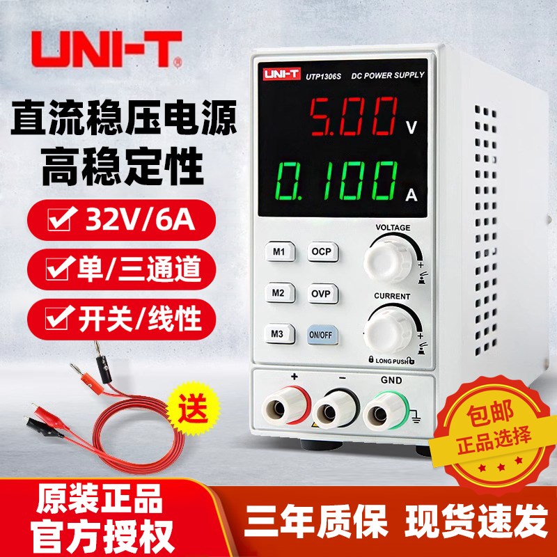 优利德UTP1306S可调直流稳压电源高精度32V/6A手机维修数显电源