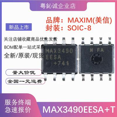 MAX3490EESA+T MAX3490 贴片 SOIC-8 RS-422/RS-485收发器芯片IC