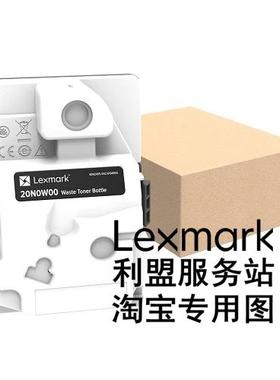 利盟 CS331 CX331 CS431 CX431  CS439 废粉仓 废碳粉瓶 20N0W00