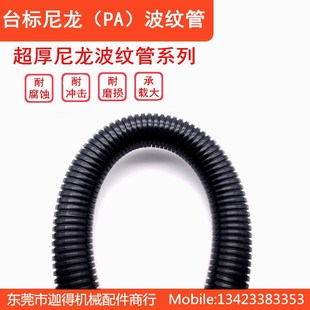台标PA波纹管脚踩不变形PA13 21.2尼龙管耐高温波纹管耐腐蚀 15.8