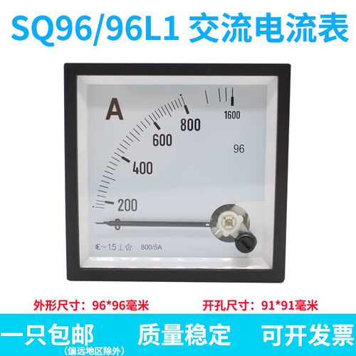SQ/CP/DH/CZ96A 96L1指针式交流电流表800/5外形96*96mm