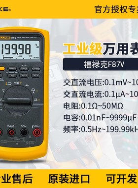 FLUKE福禄克87V/C四位半有效值高精度数字万用表全自动F87VMAX