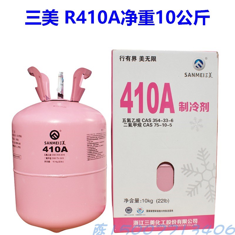 三美R32/R410A/R22空调冷媒 R134a汽车制冷剂R404A冷藏车冷库雪种