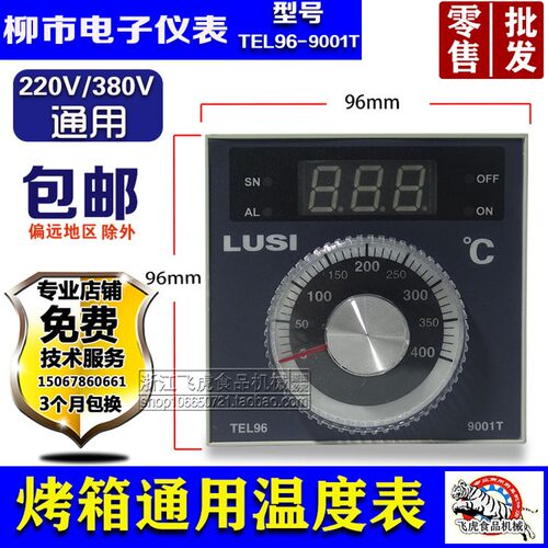烤箱220V380V温控器温度控制器温控仪温控表TEL96-9001T 烤箱配件