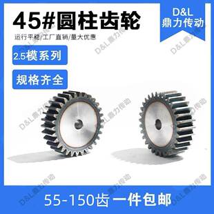 2.5模正直齿55 150齿45 钢圆柱齿轮机械传动齿轮高频齿部淬火 包邮