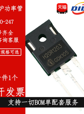 H30R1602 H25R1203 1202 H20R1203全新 镜面电磁炉功率管H30R1353
