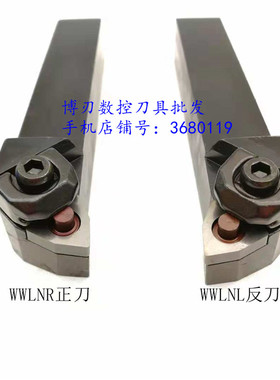 95度大压板桃型外圆车刀WWLNR2020K08中间刀WWENN2525M08/WWLNL32