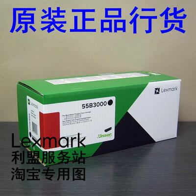 利盟 MS331 MS431 MX331 MX431/432 硒鼓碳粉盒 55B3000 55B3H00