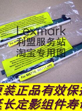 原装 利盟 MS711 MS710dn MS711dn MS725 定影清洁刷 毛毡刷棉条