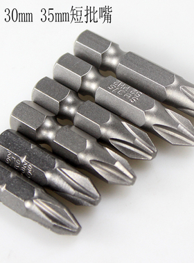 海狮Seals十字电批头PH2螺丝刀弯头风批短批嘴25MM30MM35MM起子头