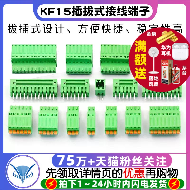 KF15/2EDGKD 2.5/2.54MM插拔式PCB接线端子直弯针插座2/3/4/5/12P