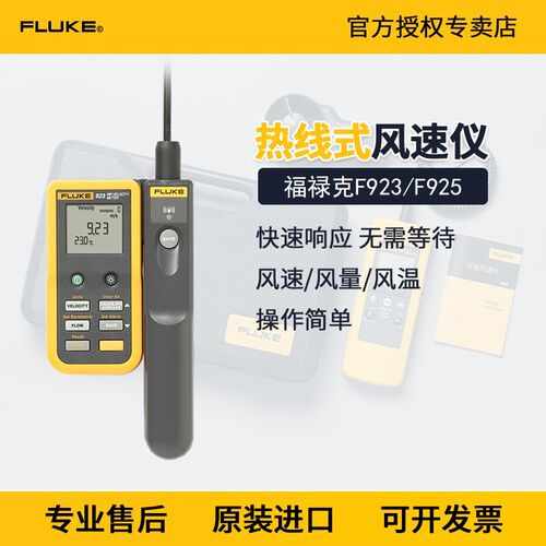 FLUKE福禄克923/925热敏风速仪测量仪叶轮风速计福禄克F923/F925
