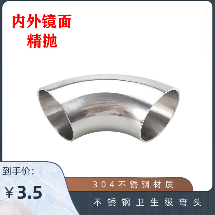 304 316L不锈钢卫生级内外精抛弯头 内外镜面90弯头 食品级90度