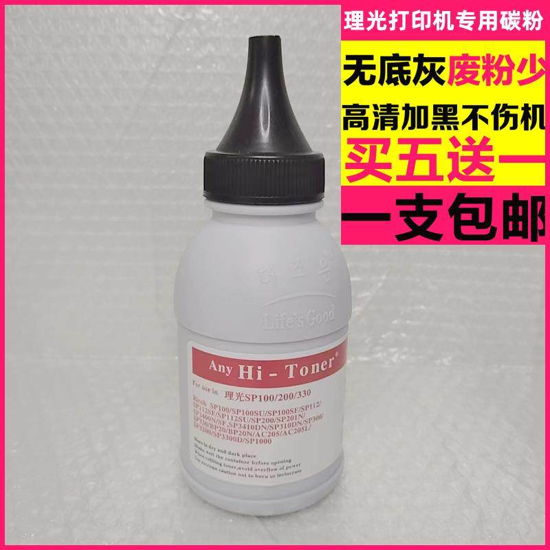 适用理光S221S SP200S SP111 SP210SU 200C 212SUQ 201 SP100碳粉