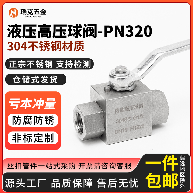 304不锈钢液压高压球阀开关耐高压PN320管道阀门4分6分1寸DN15 25