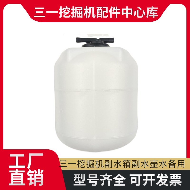 三一SY55 60 75 85 95挖掘机副水箱副水壶水备用小松60-7-8小水壶