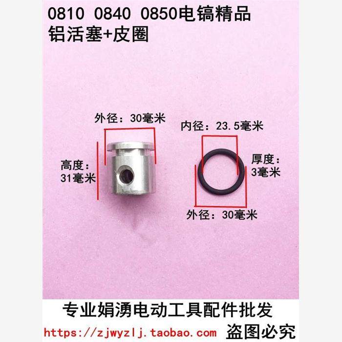 娟湧电锤电镐电动工具配件 配0811 0840 0850电镐精品铝活塞+皮圈,机械设备,矿山专用设备,淘宝优惠券,粉丝福利购,淘宝优惠卷