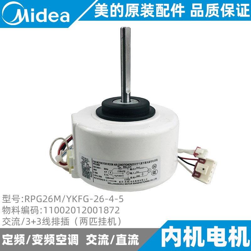 美的2匹挂机内机电机交流风机全新原装通用RPG26M/YKFG-26-4-5
