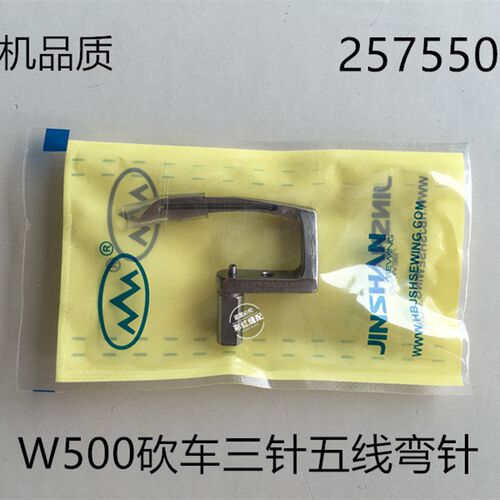 W500款砍车绷缝机弯针 坎车弯针 冚车底线勾针 257550 缝纫配件