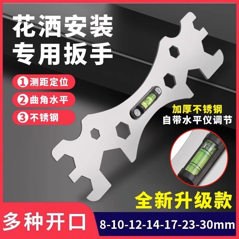 万用扳手花洒淋浴水平仪加厚六角扳手曲脚水平尺安装卫浴维修配件