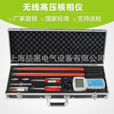 喆墨 SHX-2000YIII高压无线核相仪 无线核相仪 数字核相仪 核相仪