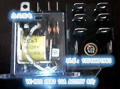 【忠兴继电】 VE-R02 2CA3 10A继电器 AC220V 8脚 小型继电器