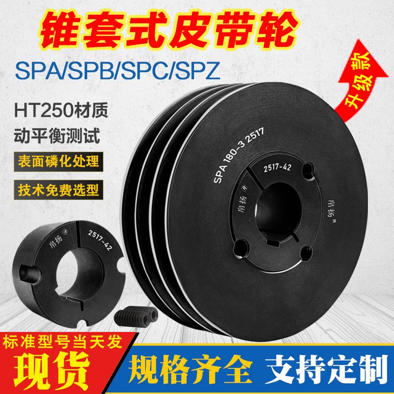 欧标锥套式皮带轮单槽双槽三角电机皮带盘涨紧套欧标spaspbspcspz