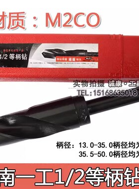 河南一工1/2等柄钻头 小柄钻 13/13.5/14/15/16/16.5/18/20/22-50