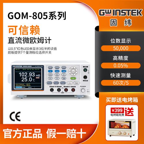 GWINSTEK台湾固纬GOM-804直流微欧姆计电阻测试仪高精度GOM-805