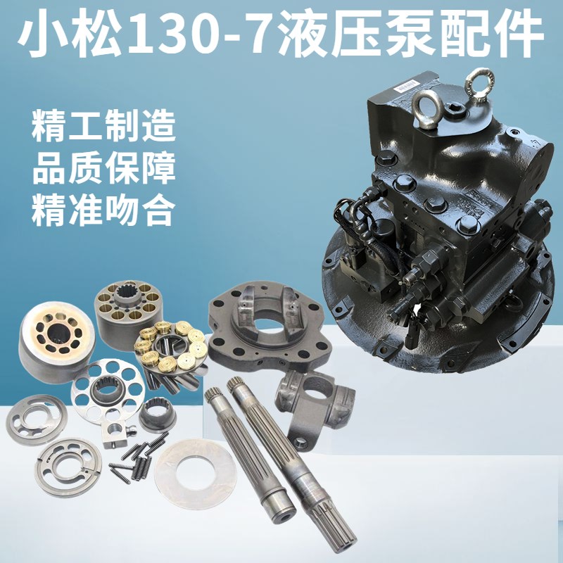 小松PC110/128/130-7液压泵胆配流盘柱塞九孔摇摆总成钢片修理包