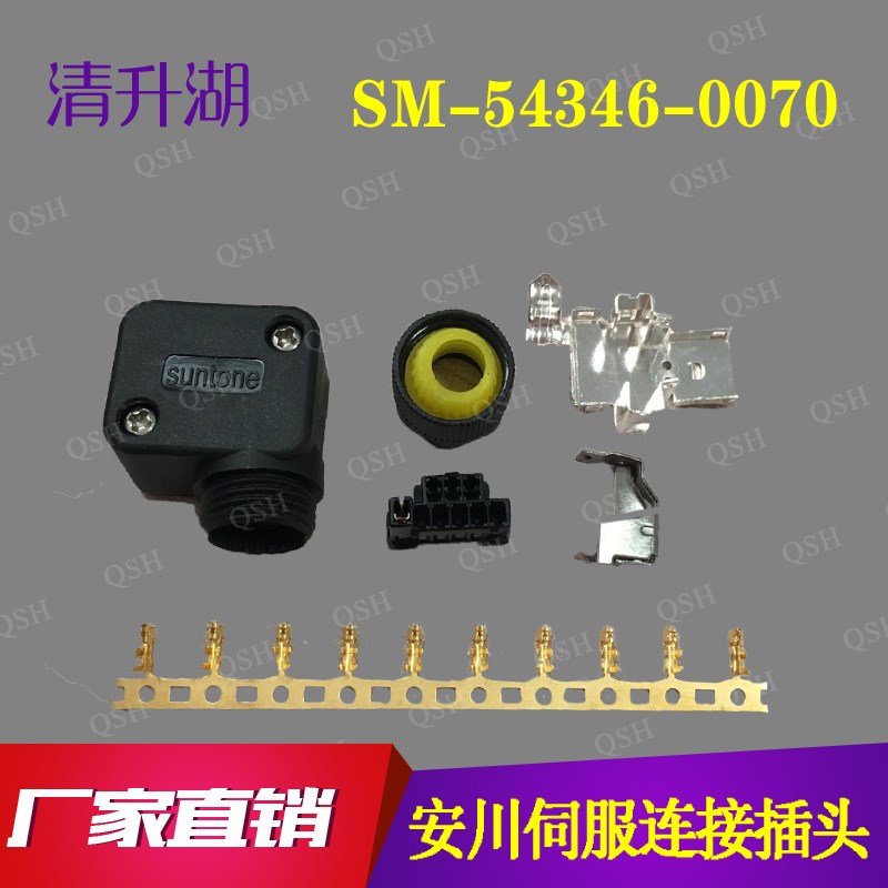 SM-54346-0070台湾尚通安川电机编码器插头 连接器JZSP-CSP9-2-E