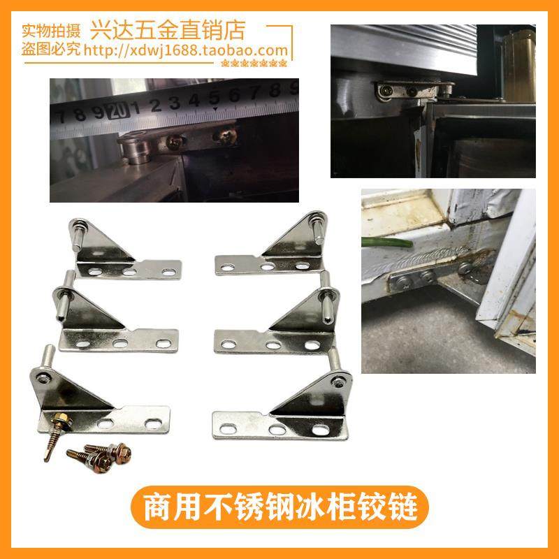 商用厨房冰箱门轴操作台冰柜合页不锈钢四开门六个门大冷柜门转轴,机械设备,矿山专用设备,淘宝优惠券,粉丝福利购,淘宝优惠卷
