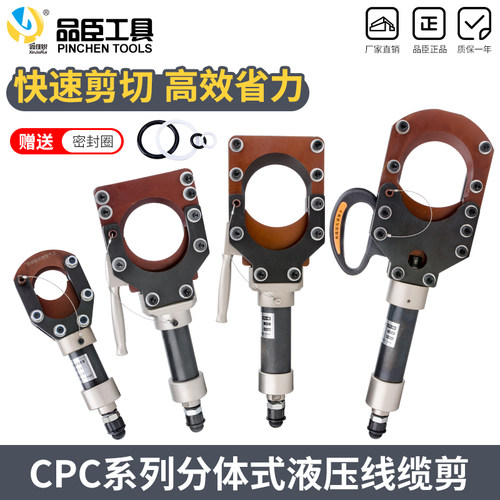 分体式CPC液压线缆剪 电动液压断线钳 电线缆钳剪铠装电缆线切刀