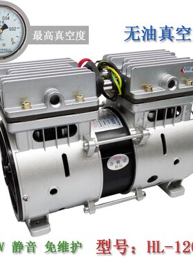 无油真空泵  220V  高真空 台湾真空泵 静音 小型气泵 120Lmin