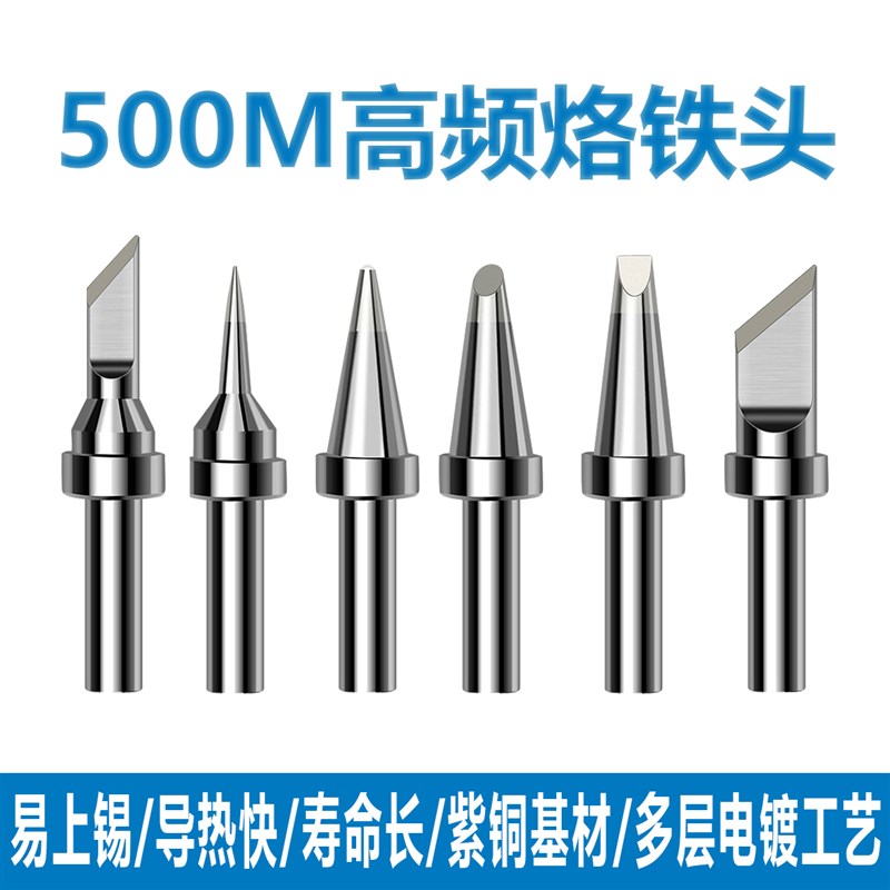 205H/500M系列烙铁头紫铜150W尖扁咀刀头无铅高频焊台恒温焊咀头