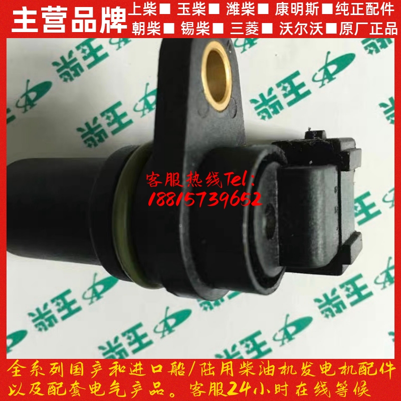 YC4EYC4D玉柴发动机原厂D2000凸轮轴位置传感器玉柴YC4108/YC4110