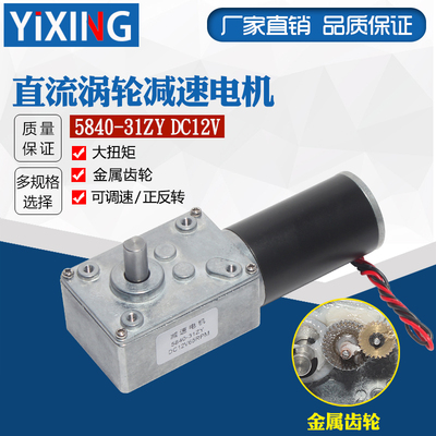 减速电机调速马达12V24V涡轮蜗杆带自锁大扭矩正反转低速直流电机