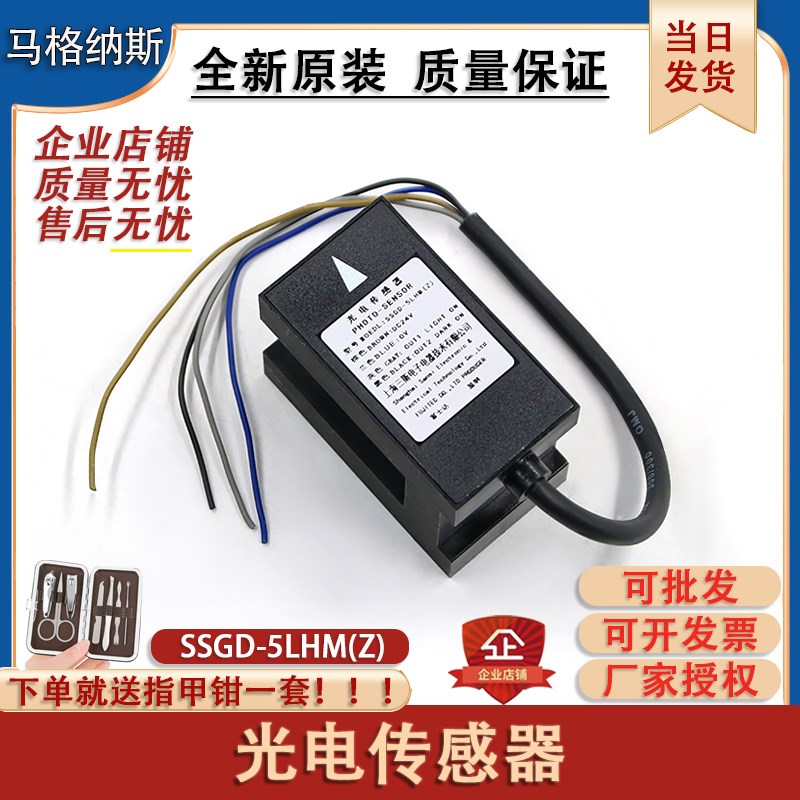 适用于富士达电梯光电开关SSGD-5LHM(Z)平层感应器SH-ADS-C传感器