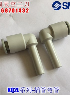 插管接头 KQ2W KQ2L23 04 06 08 10 12 16-99 04 06 08 10 12