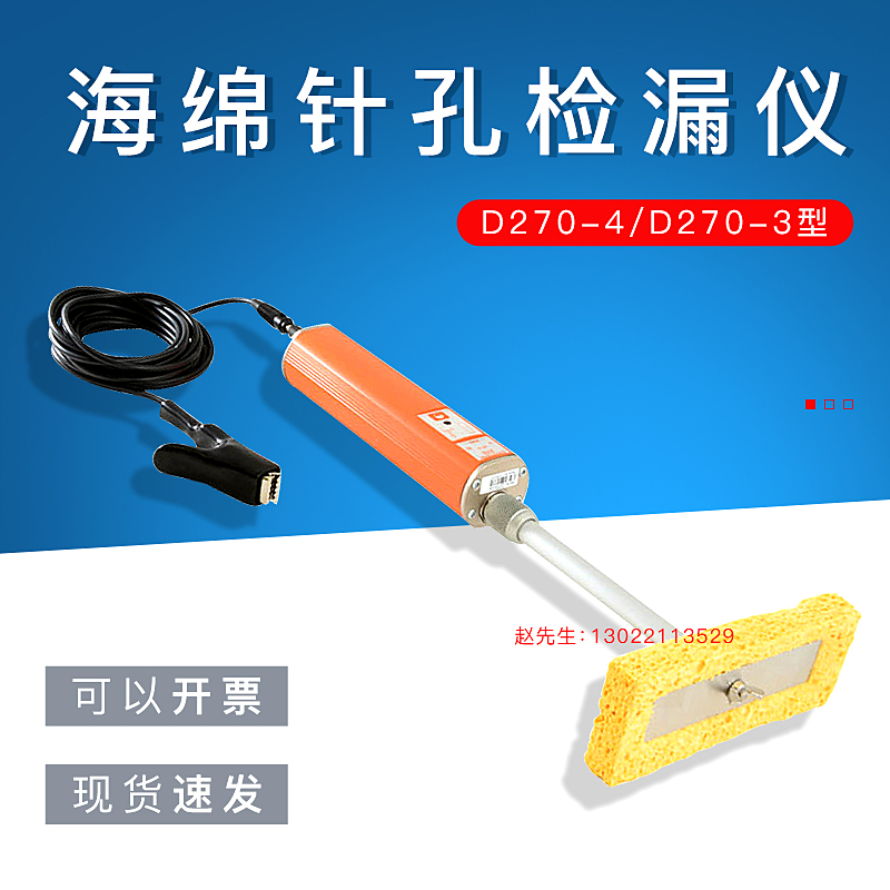 易原装正品Elcometer易D2703湿海绵针孔检测仪表D270-4检漏仪
