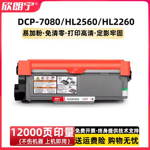 适用 兄弟2260粉盒 TN2325 DR2350 2560DN HL2260 7080打印机硒鼓