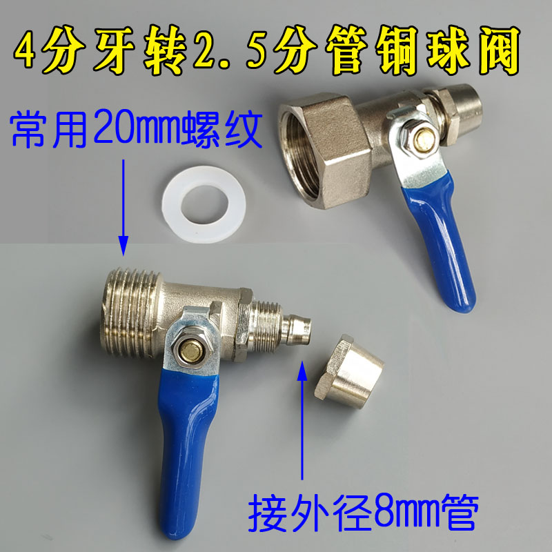 4分转2.5分接头外径8mm水管球伐开关2分净水器管子配件3分球阀