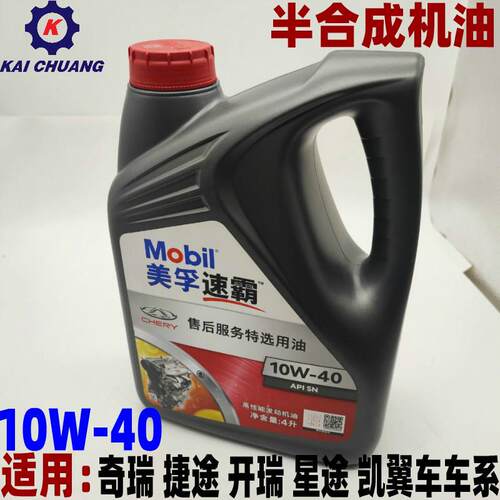 凯翼C3 E3 X3 V3 捷途X70sX90sX95四季发动机半合成机油SM10W404L