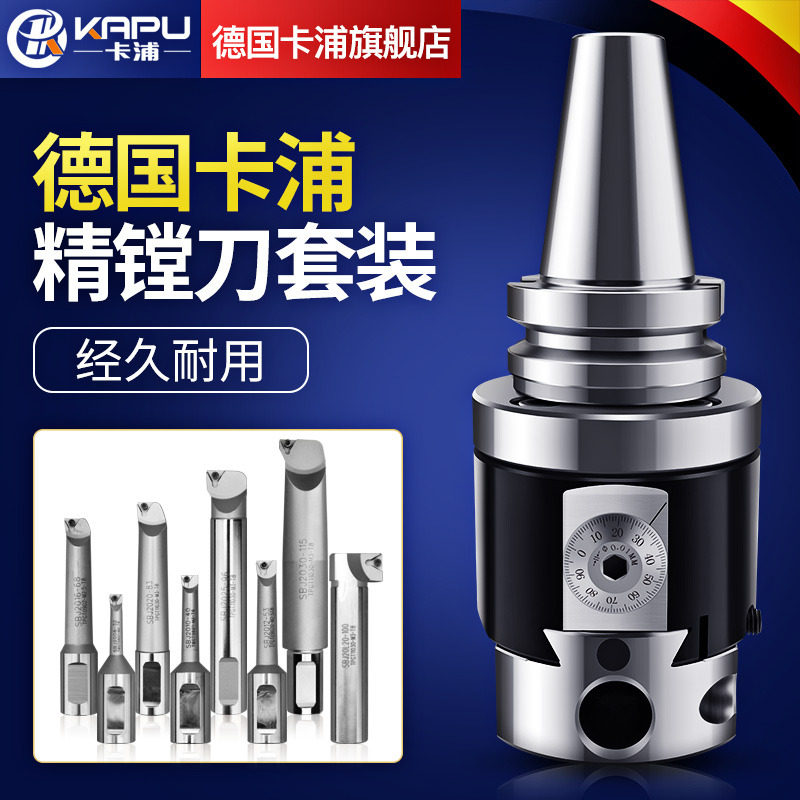 德国卡浦精镗刀套装餐微调精镗刀高精镗头原装加工中心镗孔镗刀柄