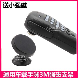 适用八重洲车台手咪磁性支架 挂架 7900 1807 车载话咪强磁挂钩