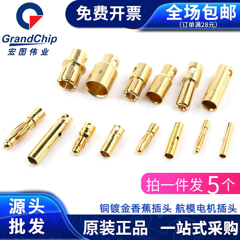 8.0mm航模电机专用插头香蕉插头