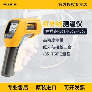 F562 FLUKE福禄克561 F561 562 F563 563红外线测温仪高精度接触式