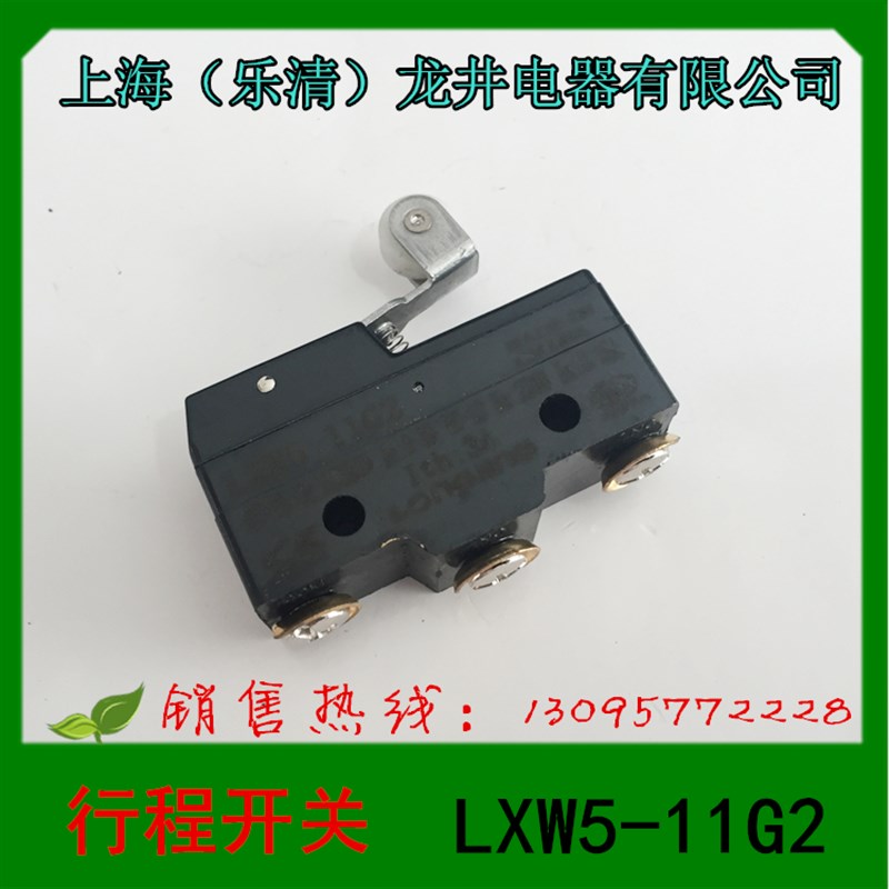 上海(乐清)龙井电器 LXW511G2 行程开关 限位开关 微动开关