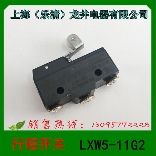 上海(乐清)龙井电器 LXW511G2 行程开关 限位开关 微动开关